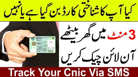 nadra smart id card tracking system|track cnic by tracking id.